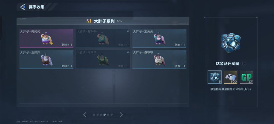 互换饰品 3