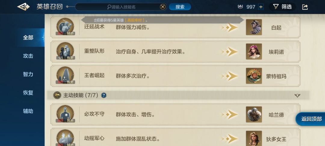 亚历山大刘备汉尼拔能组吗 4
