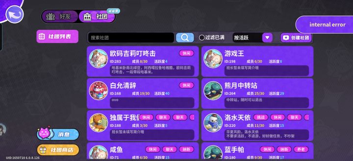 3天了，我怎么还是不能进社团截图