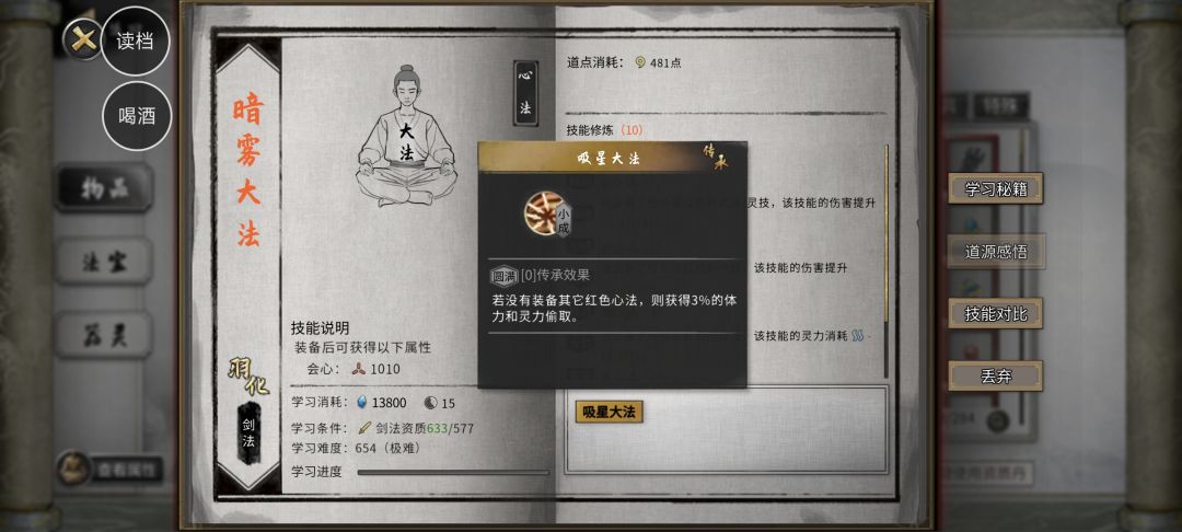 吸星大法 2