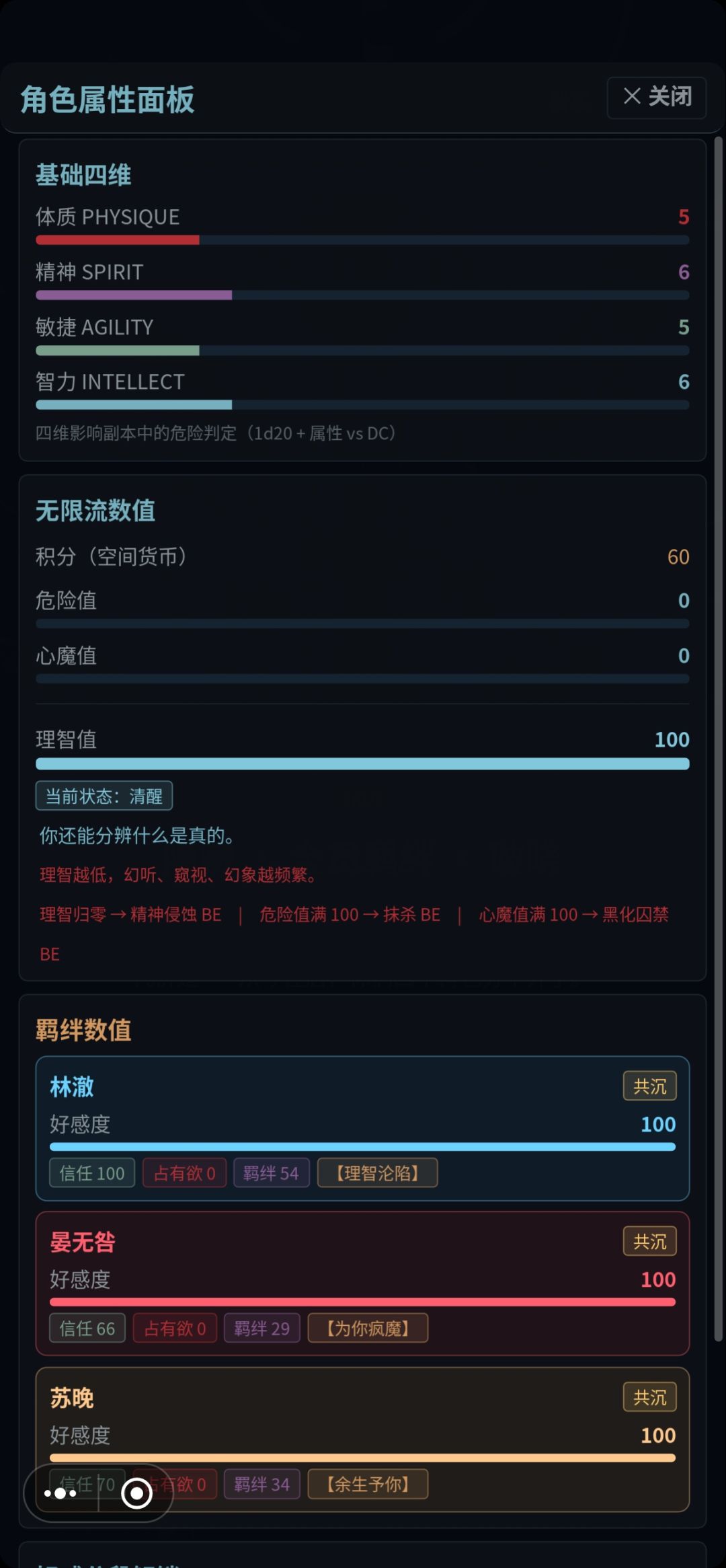 真结局通关 3