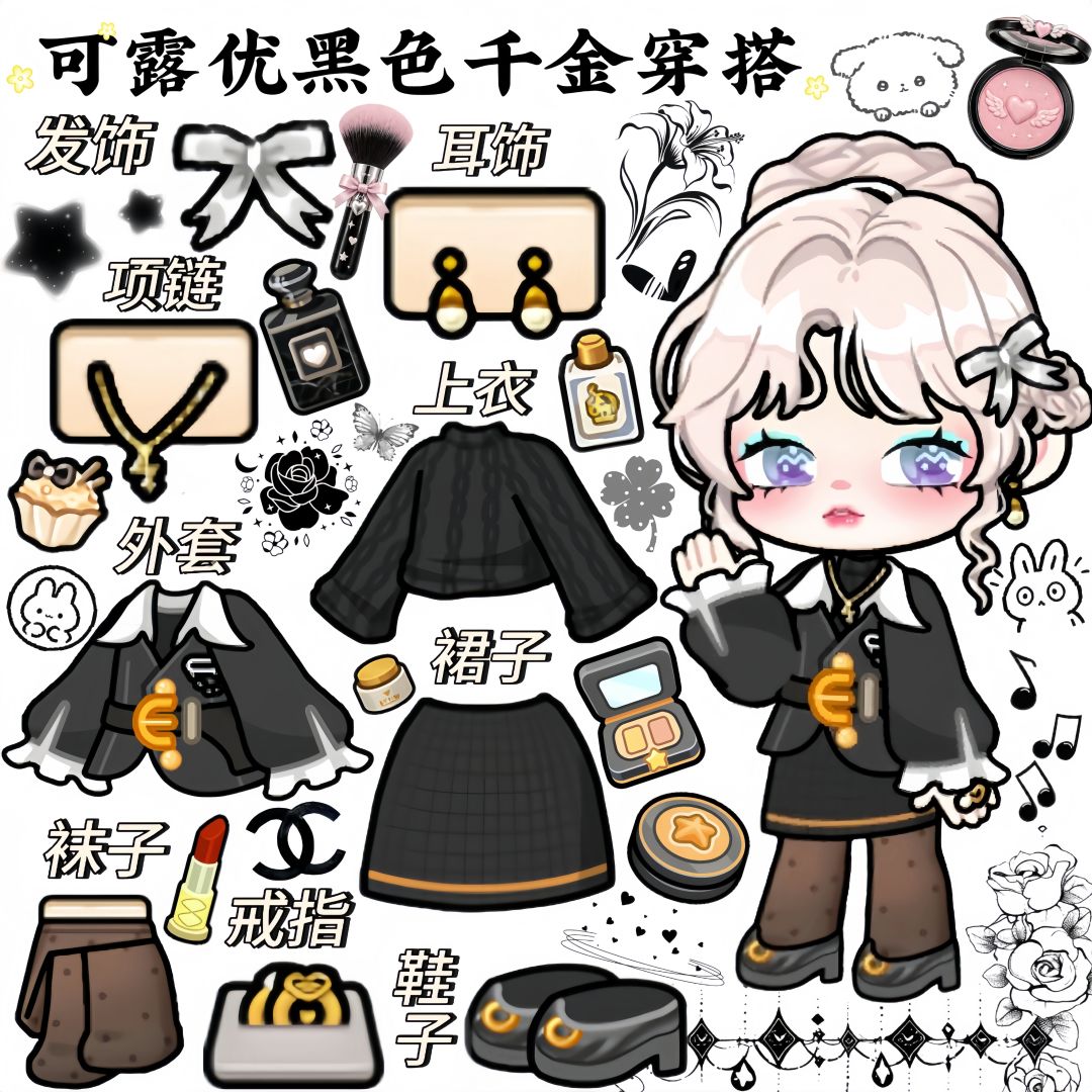 可露优黑色穿搭推荐 2