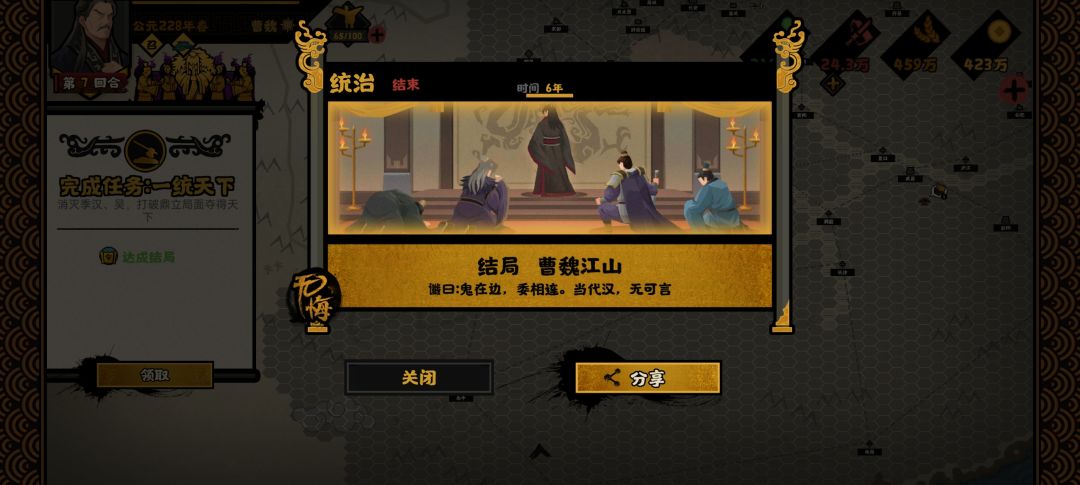 三国鼎立全挑战结局完成 3