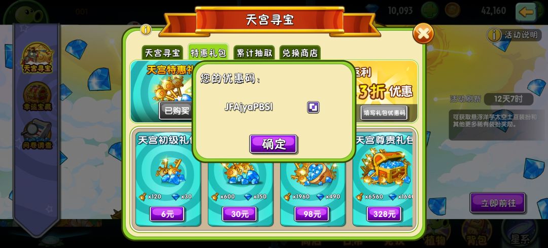 天宫优惠码,拿了吱一声 1