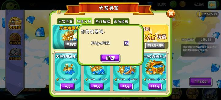 天宫优惠码,拿了吱一声截图