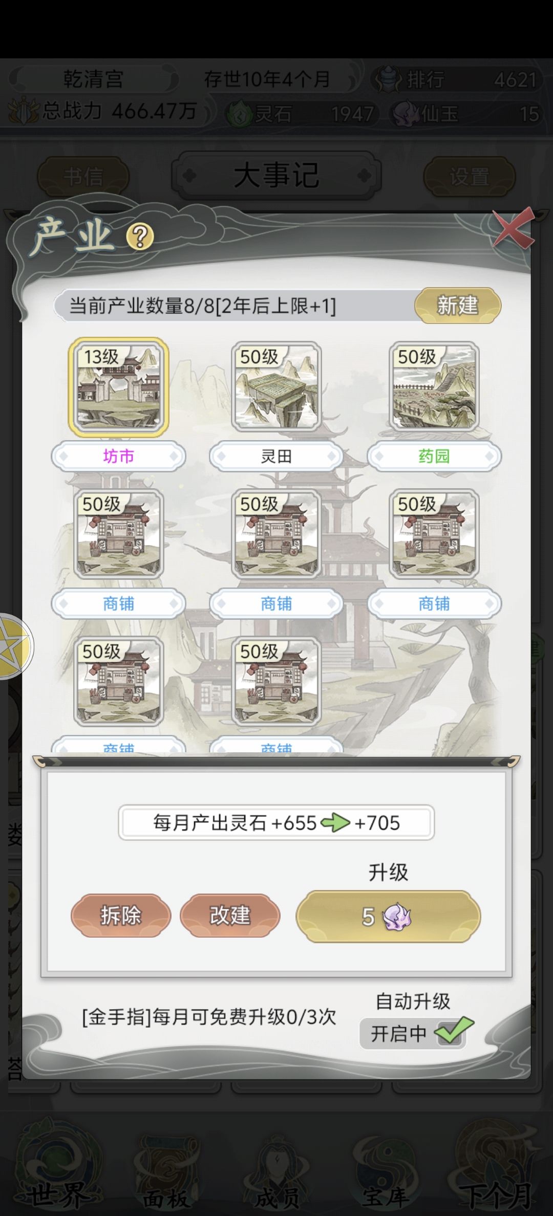 灵石不够用怎么办，持续一年了，都走了好几个人，陨落的也不敢复活，一复活就要给灵石[表情_豹哭]#不一样的修仙宗门2截图
