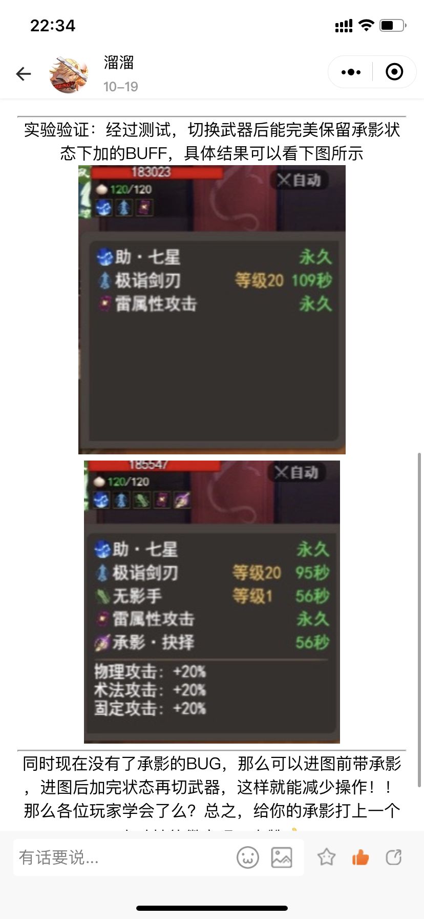 高端剑魂必看,如何弥补失去的技能等级 3