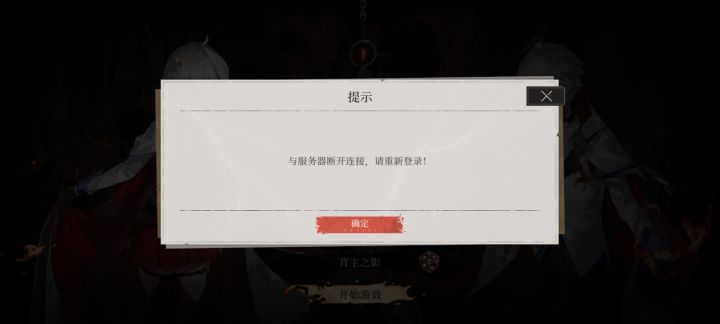 维护完还是卡角色创建截图