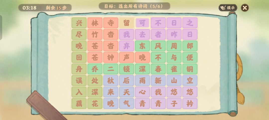 妙语诗才 3