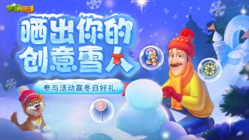 （已开奖）【福利活动】小雪节气将至，堆雪人赢冬日好礼