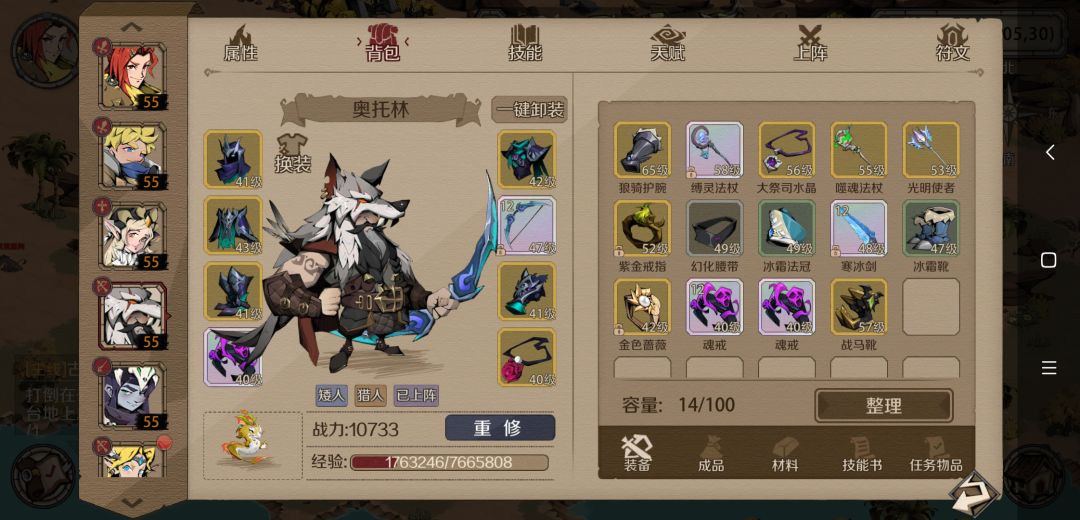 现在的风魔变容易了，普通阵容 2