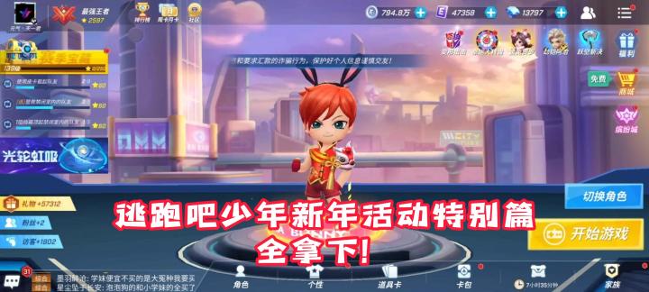 逃跑吧少年新年活动特别篇，全拿下天一君个性突破200万！截图