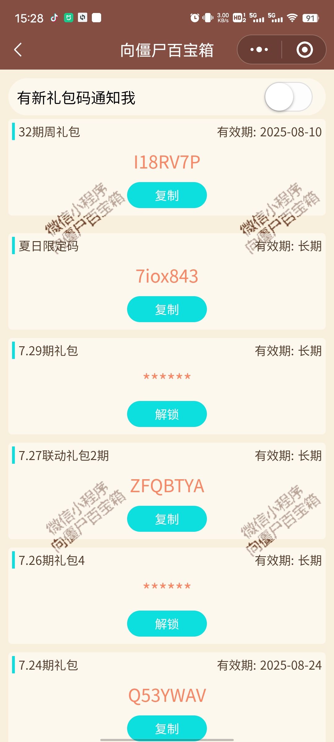 八月兑换码查漏补缺 2
