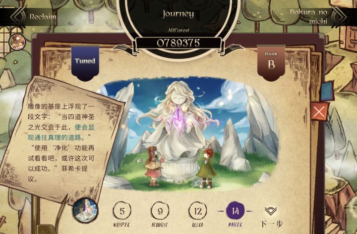 Lanota第二章魔王曲怎么开啊截图