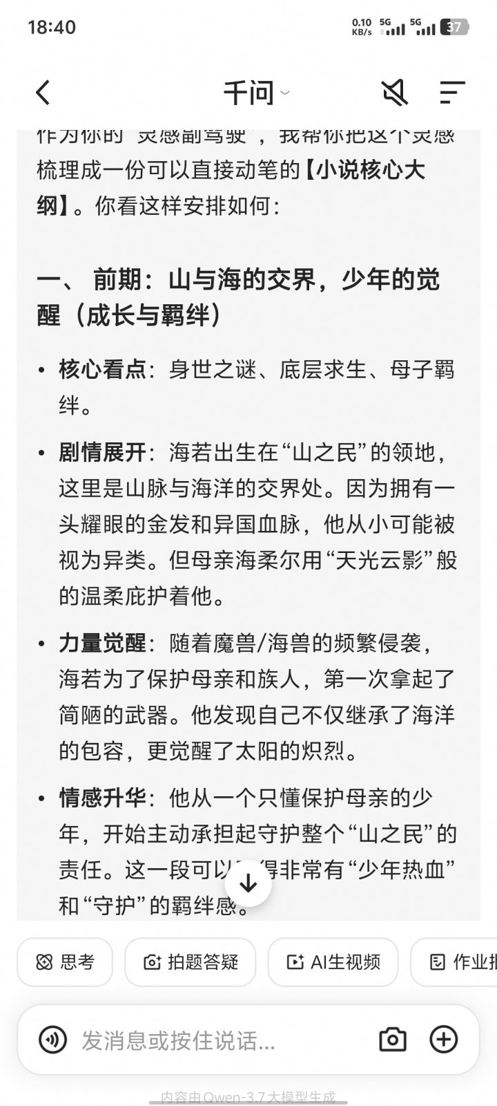 好想写小说啊啊啊！截图