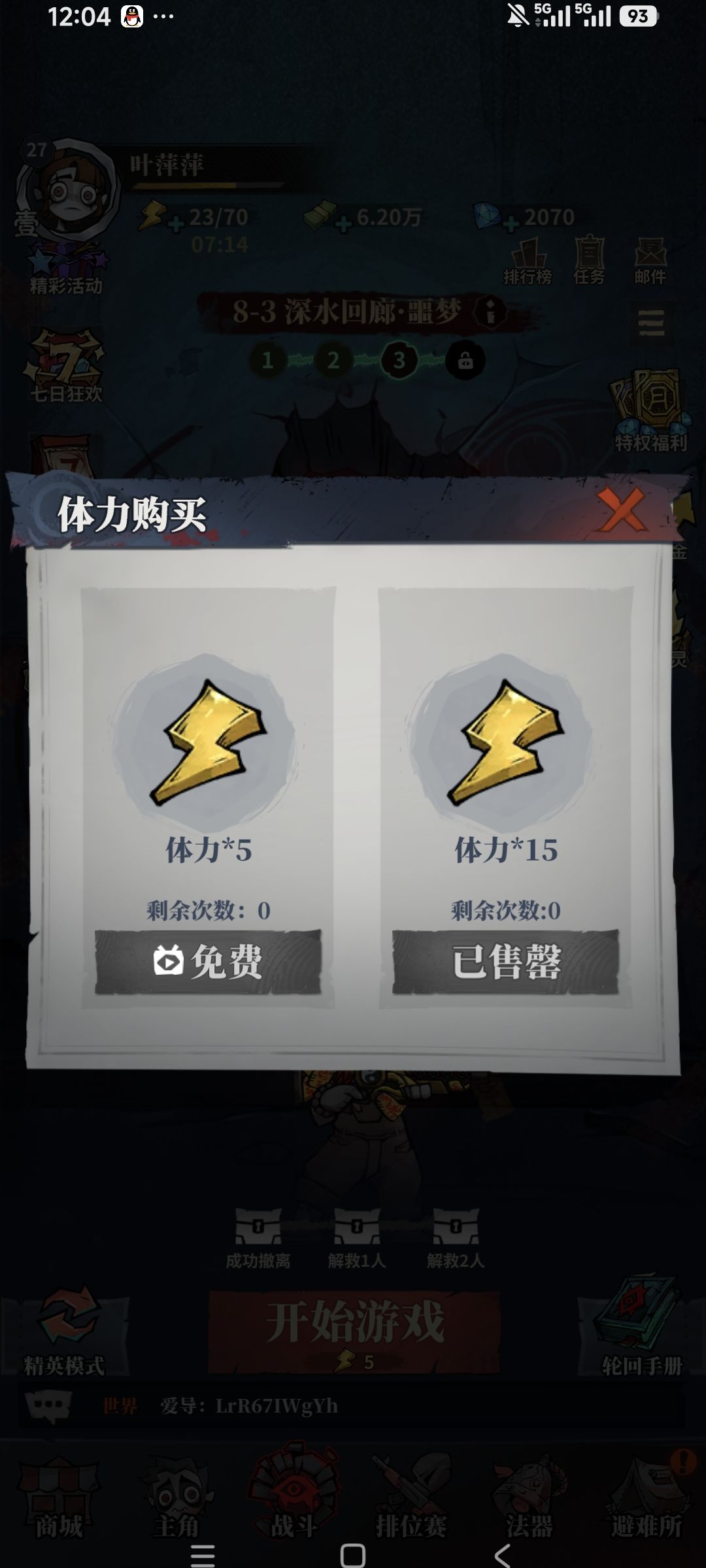BUG处理,买体力和活跃度12点过后没刷新 1