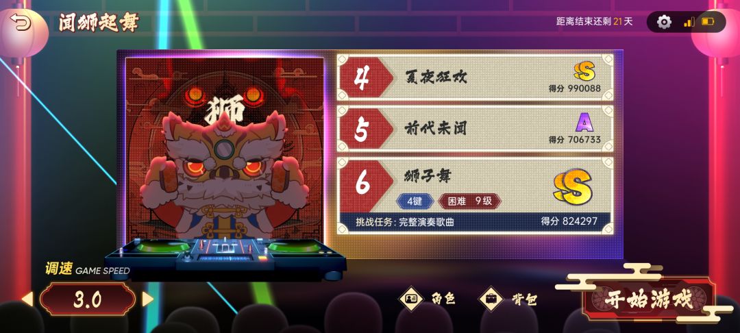 节奏大师 2
