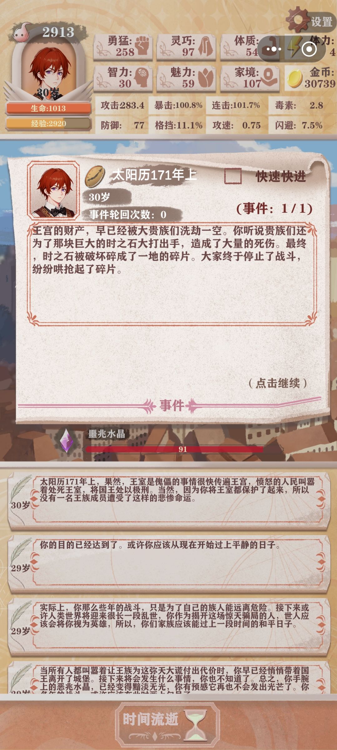 贵族的家族真是卧虎藏龙 2