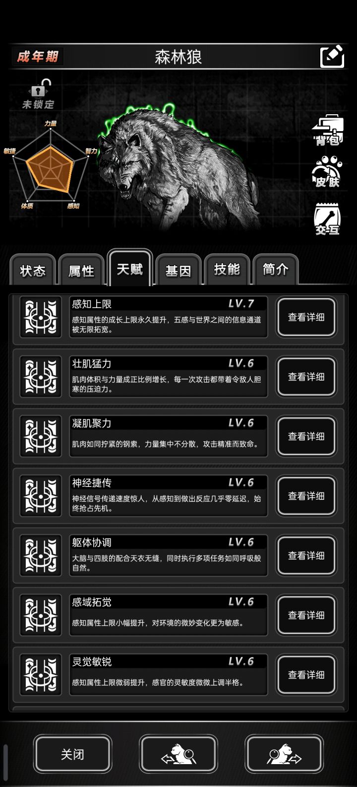 抓了个成年狼6个LV6,反骨LV4,忠诚LV1,这能要吗?截图