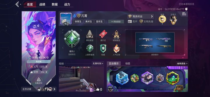 尊敬的《无畏契约》官方测试审核团队:
您好!
我是《无畏契约》国服长期活跃忠实玩家,现郑重提交体验服测试资格申请,自愿参与新版本内容测试,协助官方优化游戏品质。
自国服上线以来,我持续深耕这款战术射击竞技游戏,熟悉全部特工定位、技能机制、全地图攻防思路、枪械弹道与经济运营体系,长期稳定排位对局,账号全程实名认证,无挂机、外挂、辱骂、消极游戏等任何违规处罚记录,始终自觉维护公平竞技环境,深度认截图