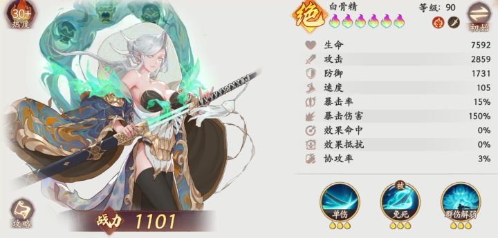 白骨精到底是破军还是绝影?截图