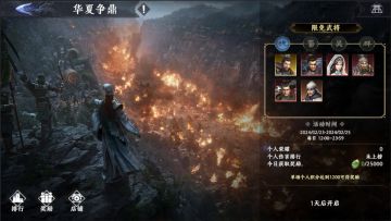 【活动预告】限时赛事-华夏争鼎