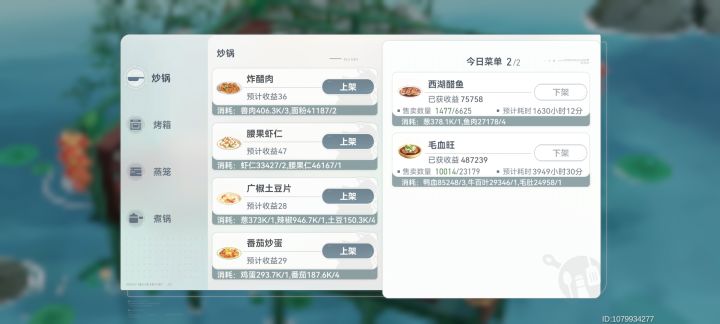 餐厅改改吧截图