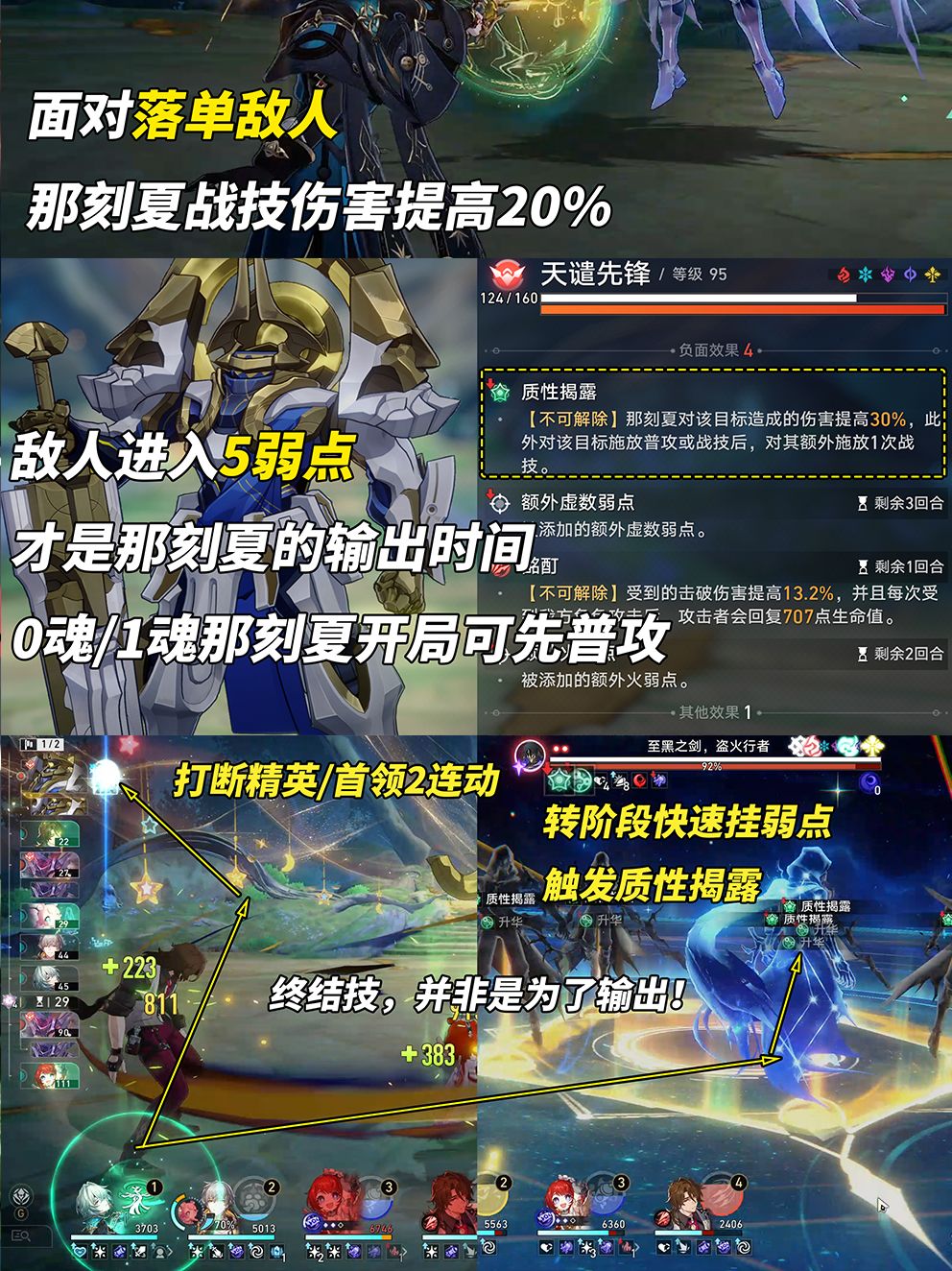 【V3.2攻略】主C那刻夏|机制解析与培养成 3