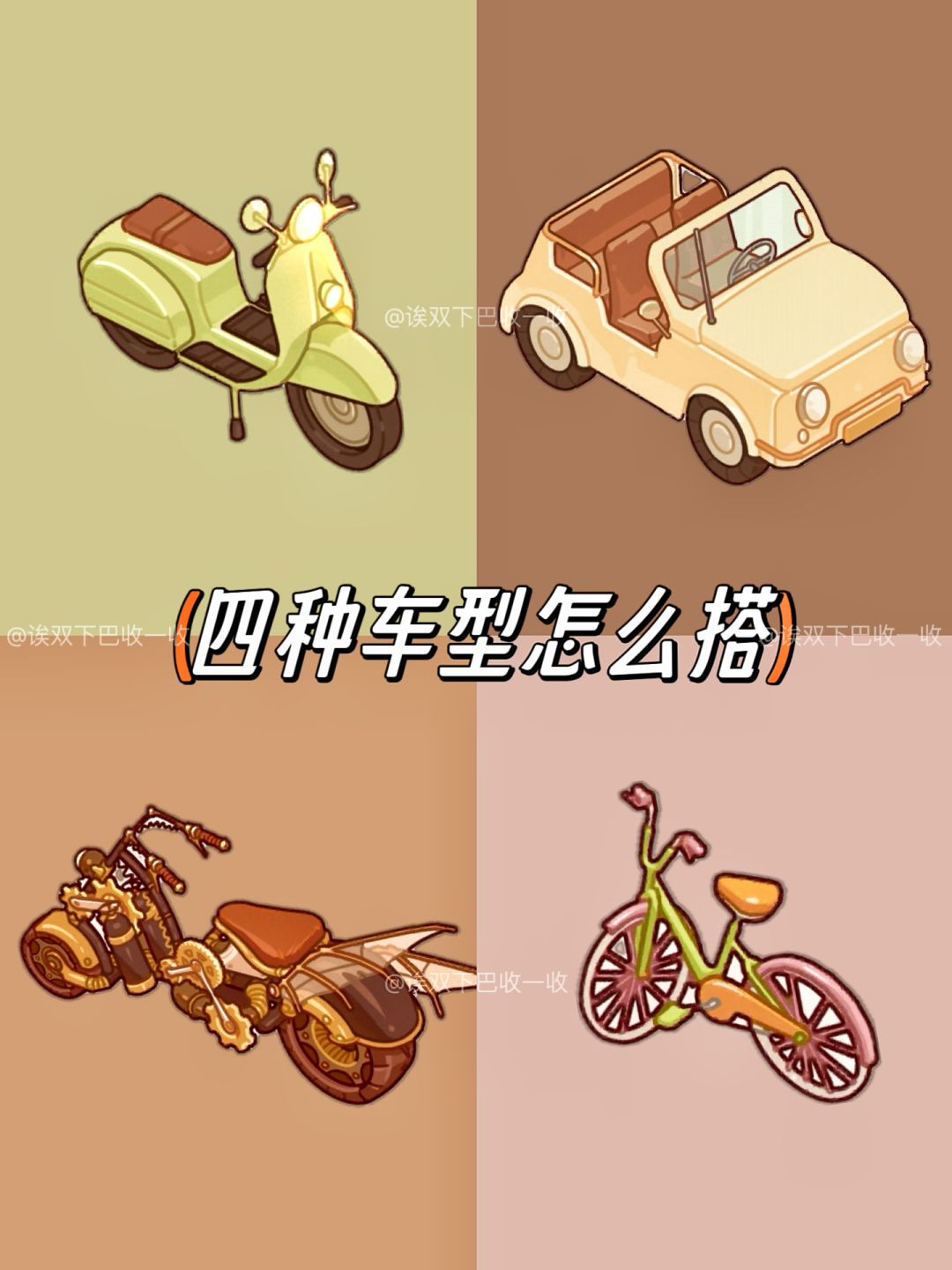 🚲🛵🏍️🚗微场景合集 1