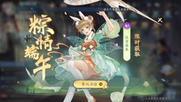 新仙剑挥剑问情丨端午节活动，前瞻抢先看！
