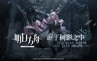 故事集「眠于树影之中」即将开启