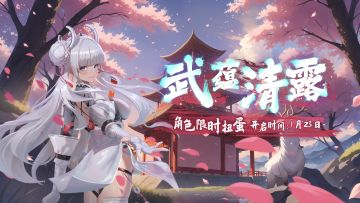 《艾塔纪元》新角色:白露&《硬核机甲》联动皮肤展示