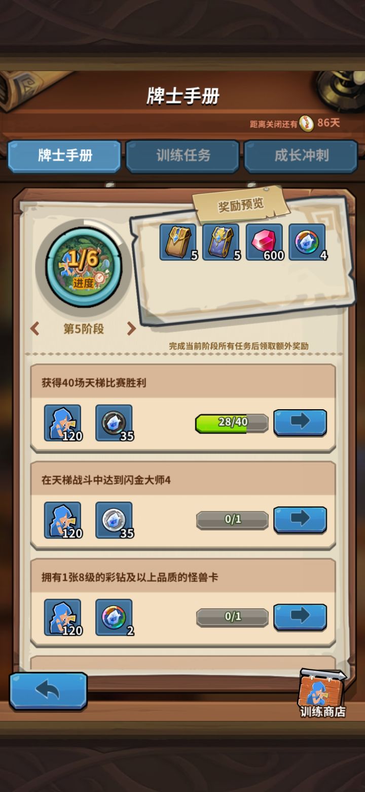 牌士手册总共多少阶段?截图