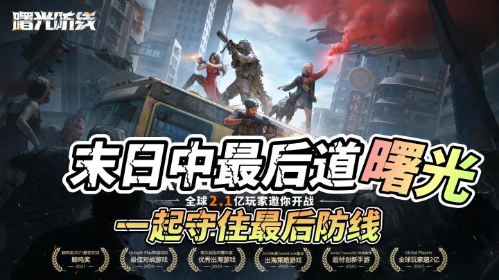 末日中的最后道曙光,一起守住最后的防线。截图