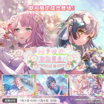 招募预告·「恋予婚纱♡ 即刻开启！招募」