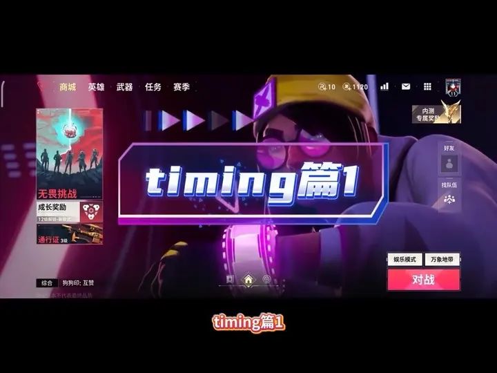 timing篇1截图