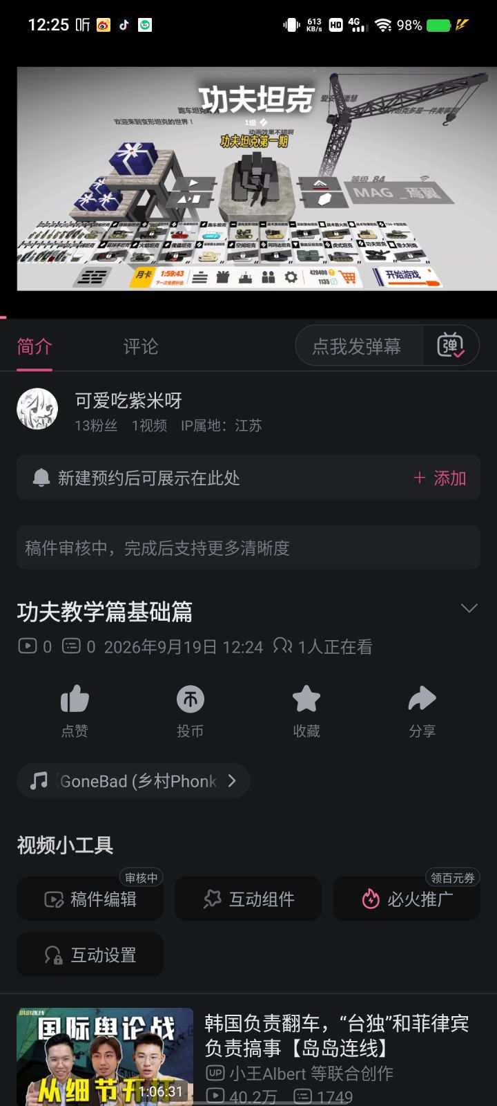 功夫视频已发布截图
