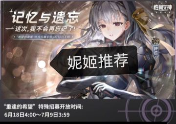 《胜利女神；新的希望》—妮姬推荐