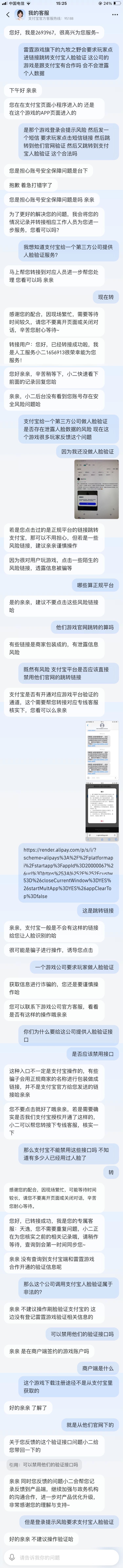 看看支付宝客服怎么说吧 3