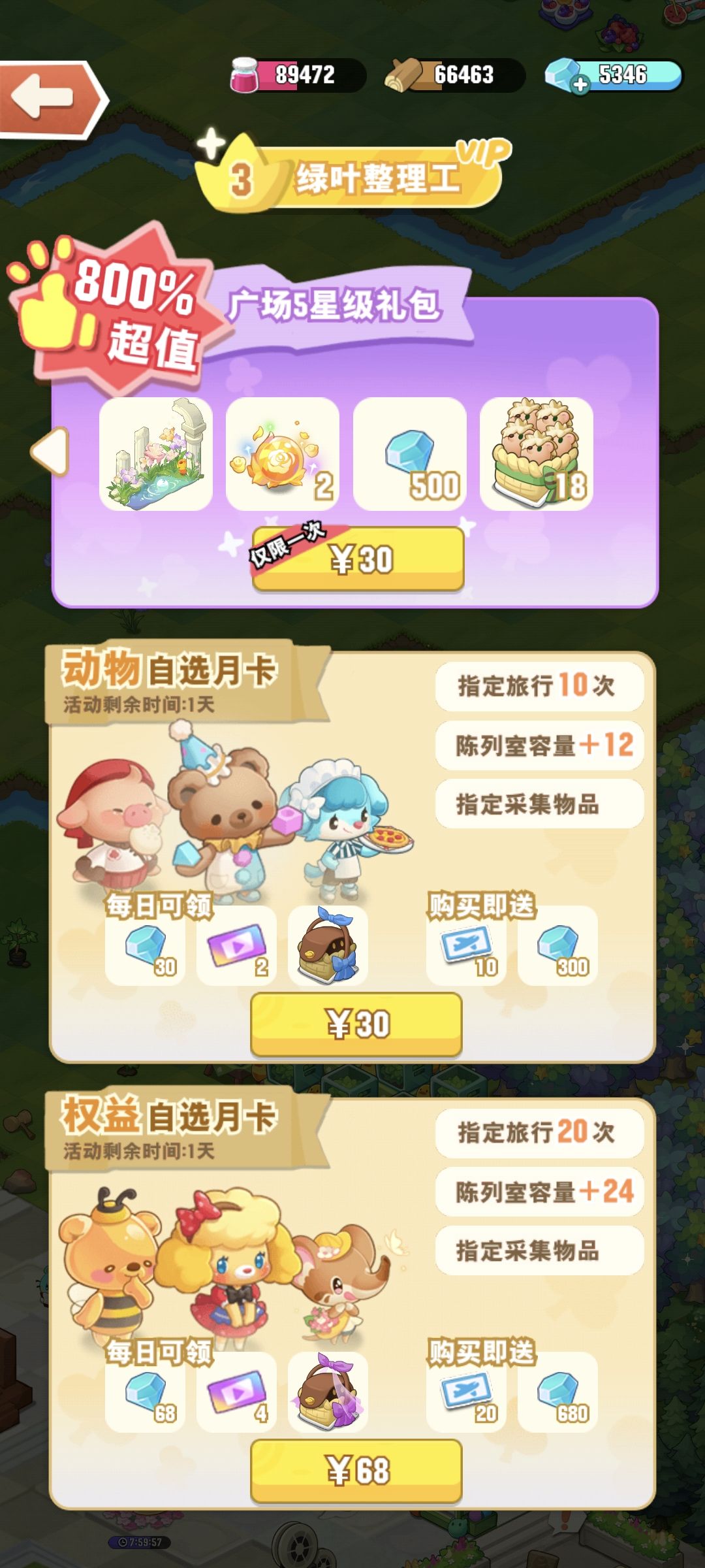 问问月卡动物 1