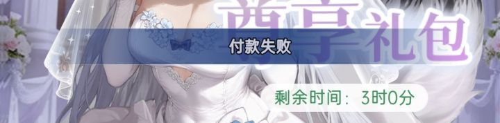 苹果付款失败无法充值截图