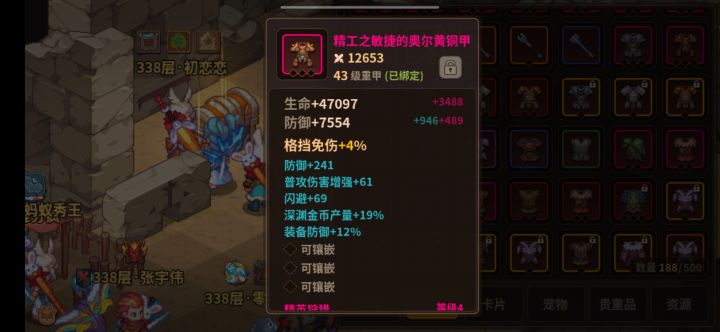 尘封装备截图