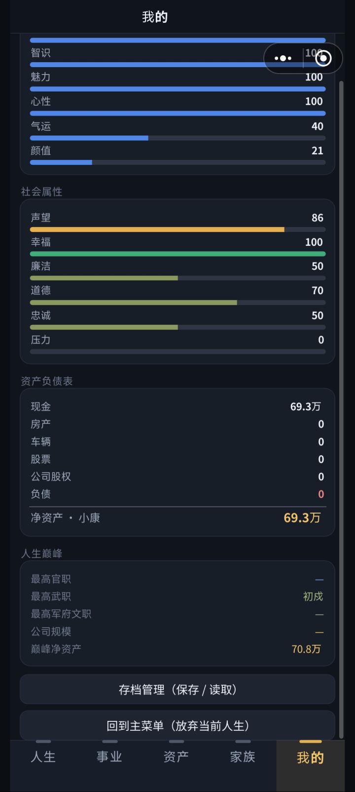 给大家发一个存档界面截图