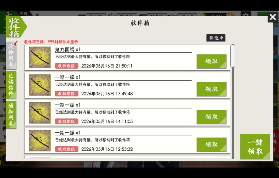 检查邮箱的时候发现今晚终于出了第一把鬼丸 2