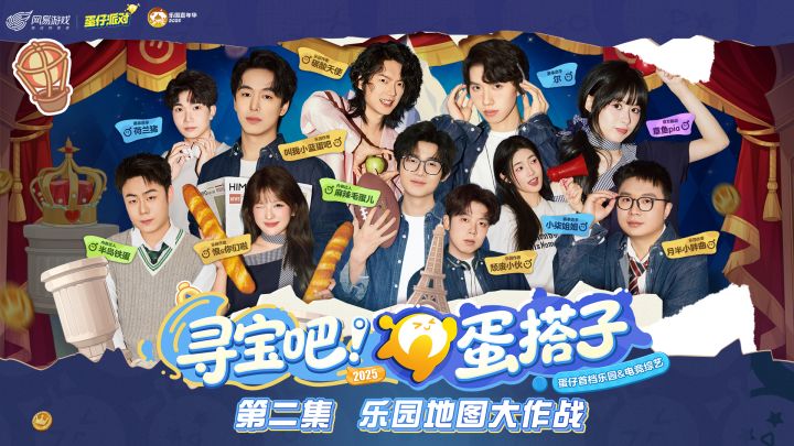 《寻宝吧!蛋搭子!》第二集丨乐园地图大作战!截图