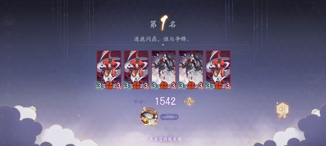 万万没想到,第一次赢居然是几个这样的式神 2