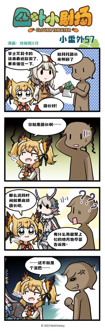 四叶小剧场小番外57——借住