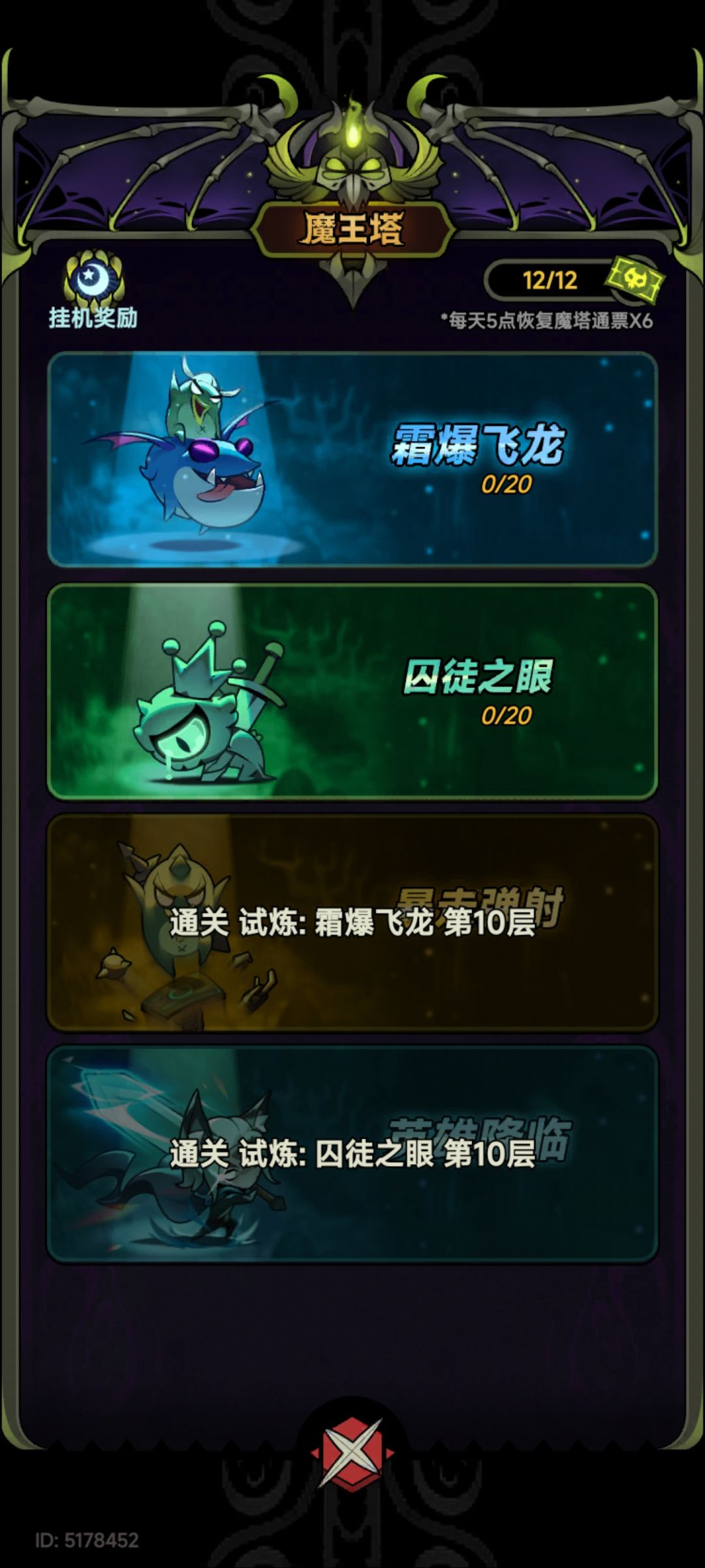 魔王塔 1