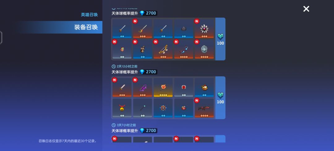 角色90抽才出,100抽都没专武正常吗? 3