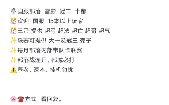 国服部落雪影收人截图